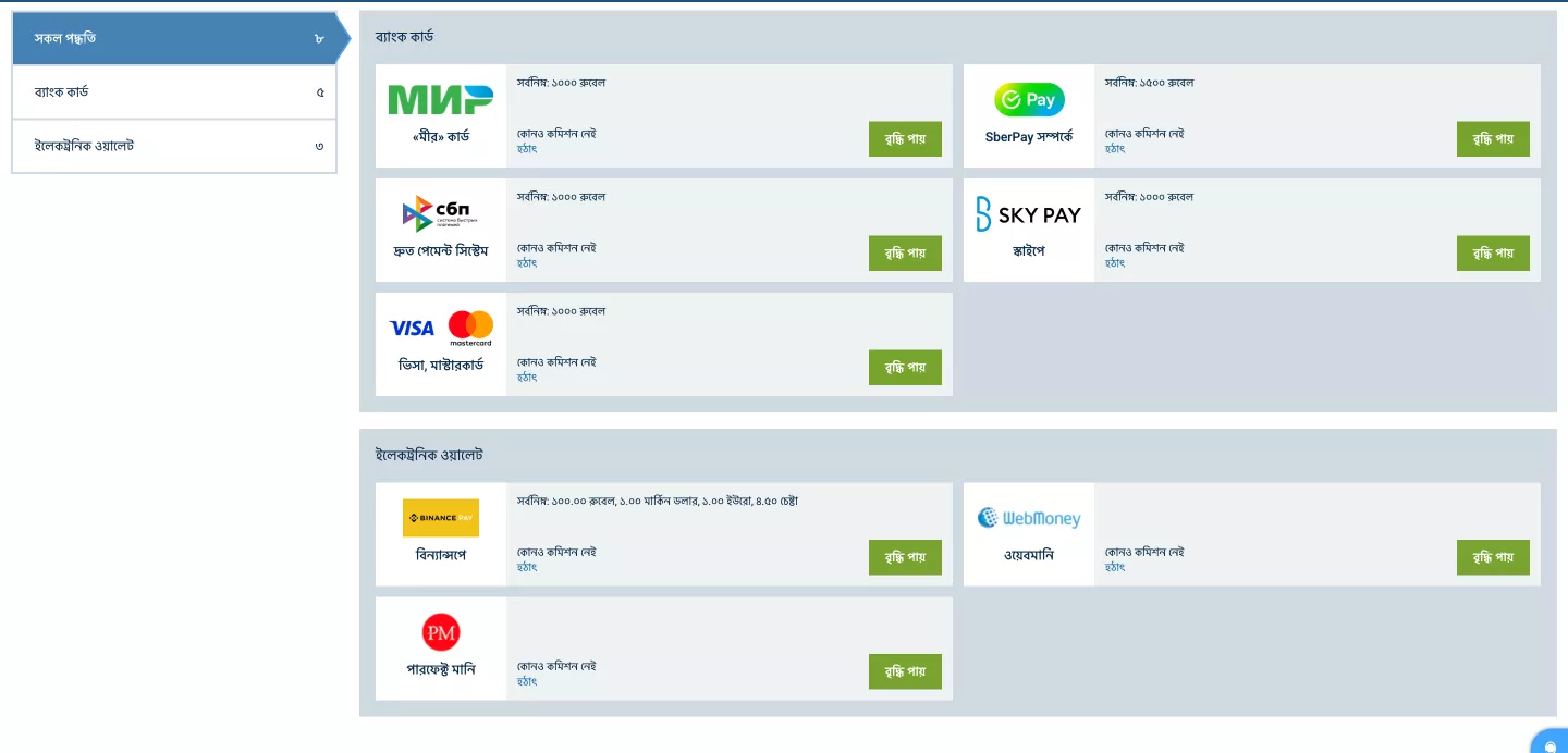 পেমেন্ট অপশন পেজে 1xBet লোগো