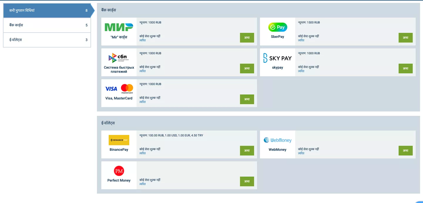 भुगतान विकल्प पृष्ठ पर 1xBet लोगो