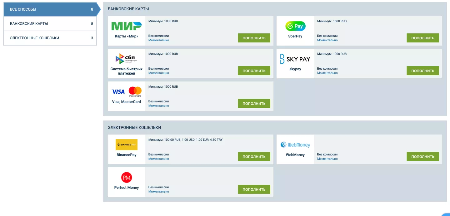 Логотип 1xBet на странице с вариантами оплаты